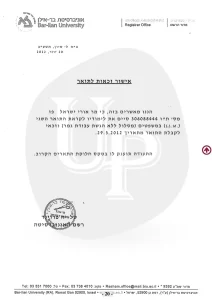 אישור זכאות לתואר