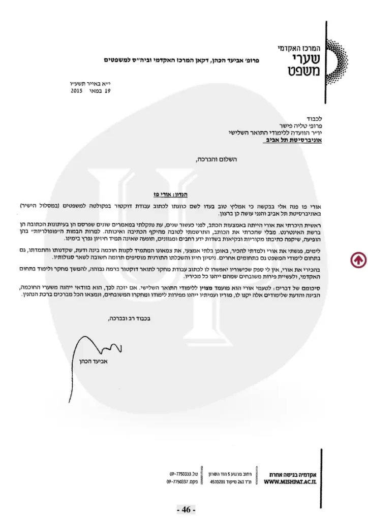 המלצה על עו׳׳ד אורי ישראל פז על ידי אביעד הכהן