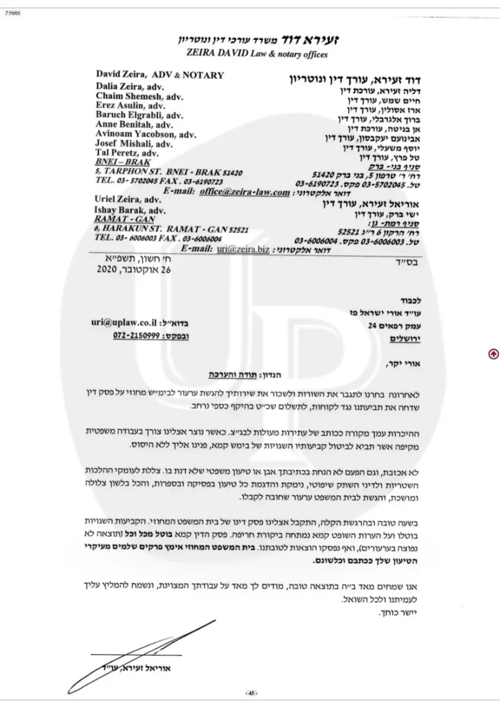 המלצה על עו׳׳ד אורי ישראל פז על ידי אוריאל זעירא עו׳׳ד