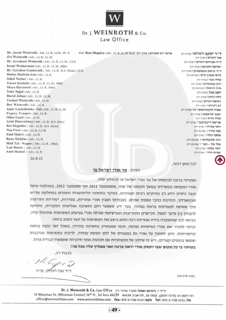 המלצה על עו׳׳ד אורי ישראל פז על ידי ד׳׳ר אבי וינרוט