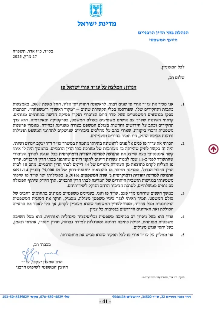 המלצה על עו׳׳ד אורי ישראל פז על ידי הרב שמעון יעקבי