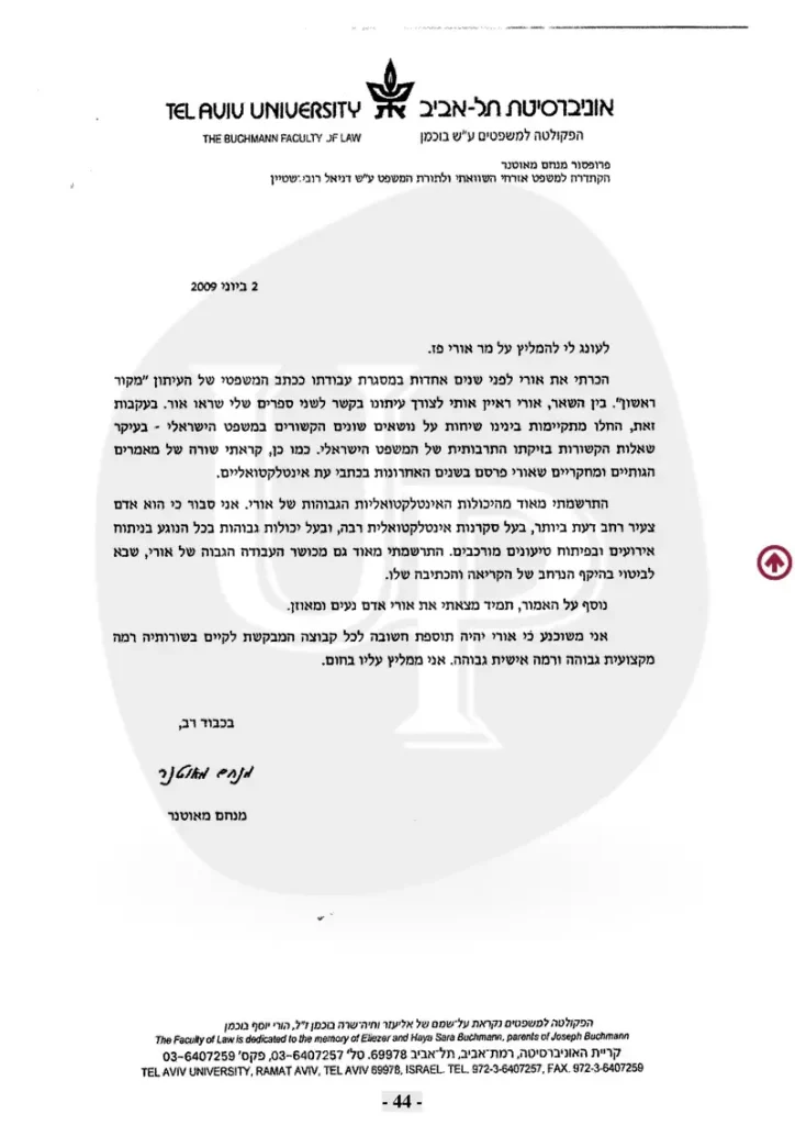 המלצה על עו׳׳ד אורי ישראל פז על ידי מנחם מאוטנר