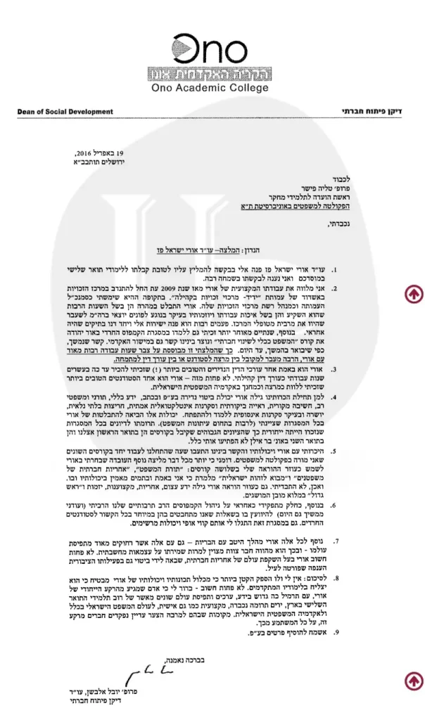 המלצה על עו׳׳ד אורי ישראל פז על ידי פרופסור יובל אלבשן