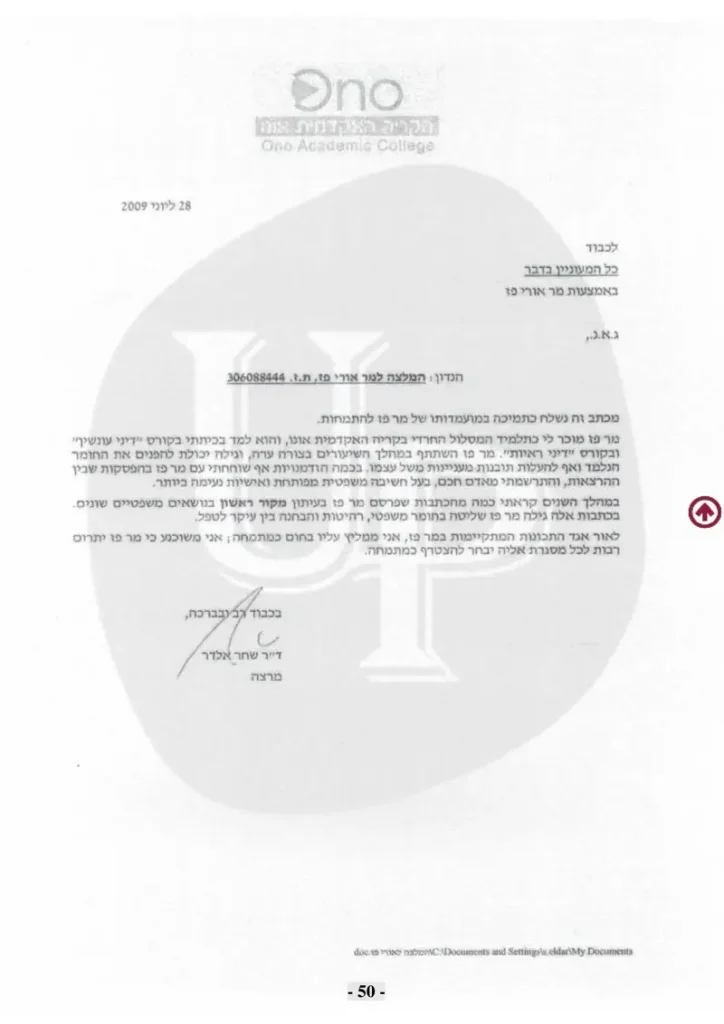 המלצה על עו׳׳ד אורי ישראל פז על ידי שחר אלדר