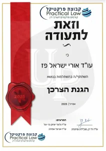 תעודה קורס הגנת הצרכן, אפריל 2025