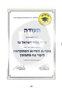 בוגר הסדנא המתקדמת ליפוי כוח מתמשך