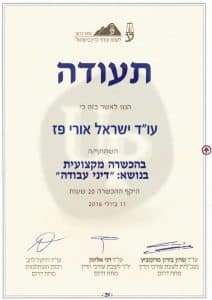 הכשרה מקצועית בנושא דיני עבודה