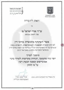 מוסמך לייצג ייפוי כוח מתמשך מהאפוטרופוס הכללי במשרד המשפטים