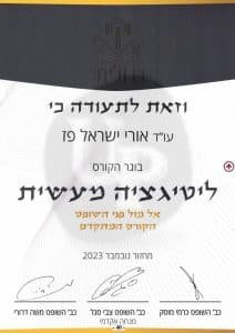 ליטיגציה מעשית: הקורס המתקדם