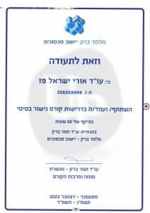 קורס גישור בסיסי