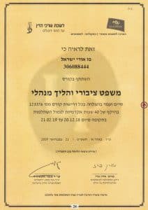 קורס משפט ציבורי והליך מנהלי