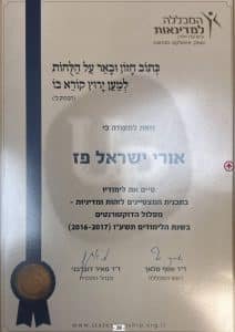 תוכנית המצטיינים מסלול הדוקטורנטים