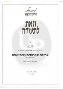 תעודה עריכה ספרותית ועיתונאית