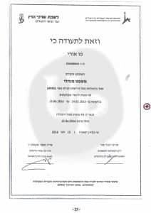 תעודת השתתפות בקורס משפט מנהלי