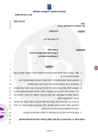 דורון-אהרן-נ-אמיר-הלוי-ומשרד-התיירות