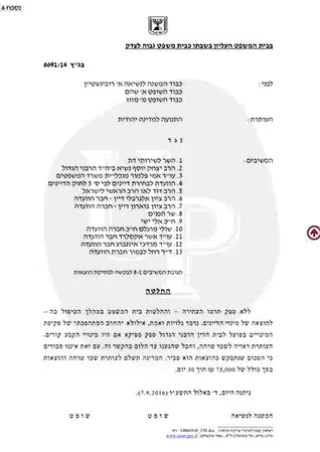 התנועה-למדינה-יהודית-ודמוקרטית-נ-שרת-המשפטים