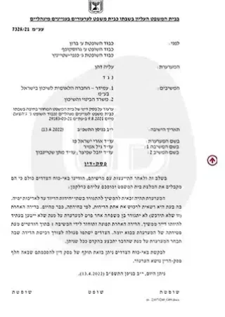 עליה-דהן-נ-עמידר-פסק-דין