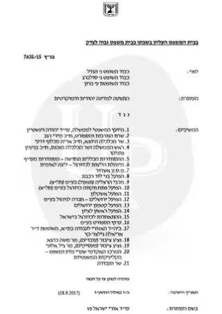 פסק-דין-כדורגל-בשבת