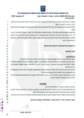 פסק-דין-שמעון-אזולאי